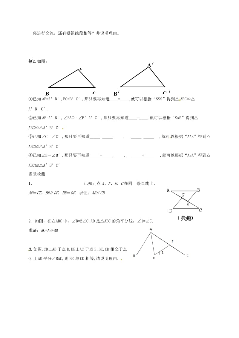 河北省保定市莲池区七年级数学下册 4.3 探索三角形全等的条件（3）导学案（新版）北师大版.doc_第2页