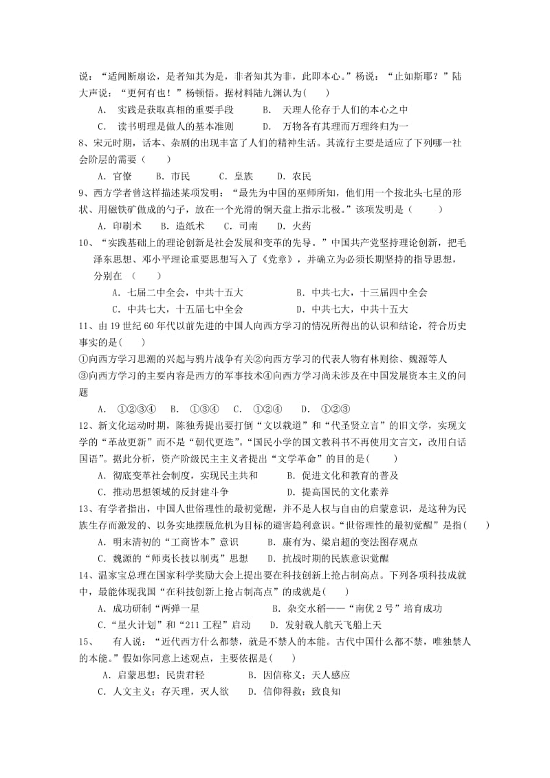 2018-2019学年高二历史上学期期中试题(必修) (II).doc_第2页