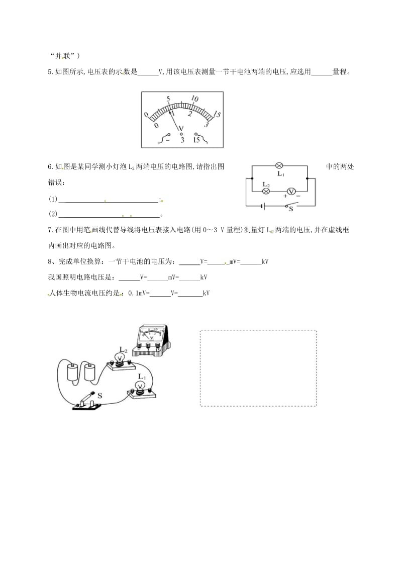 吉林省白山市浑江区九年级物理全册 16.1电压学案（新版）新人教版.doc_第3页