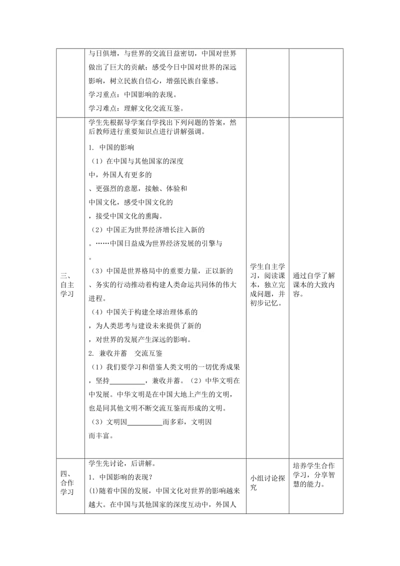 九年级道德与法治下册 第二单元 世界舞台上的中国 第三课 与世界紧相连 第2框 与世界深度互动教案3 新人教版.doc_第2页