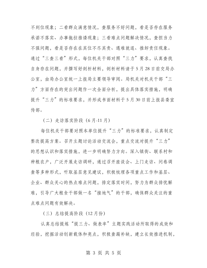 提三力做表率主题实践活动方案.doc_第3页