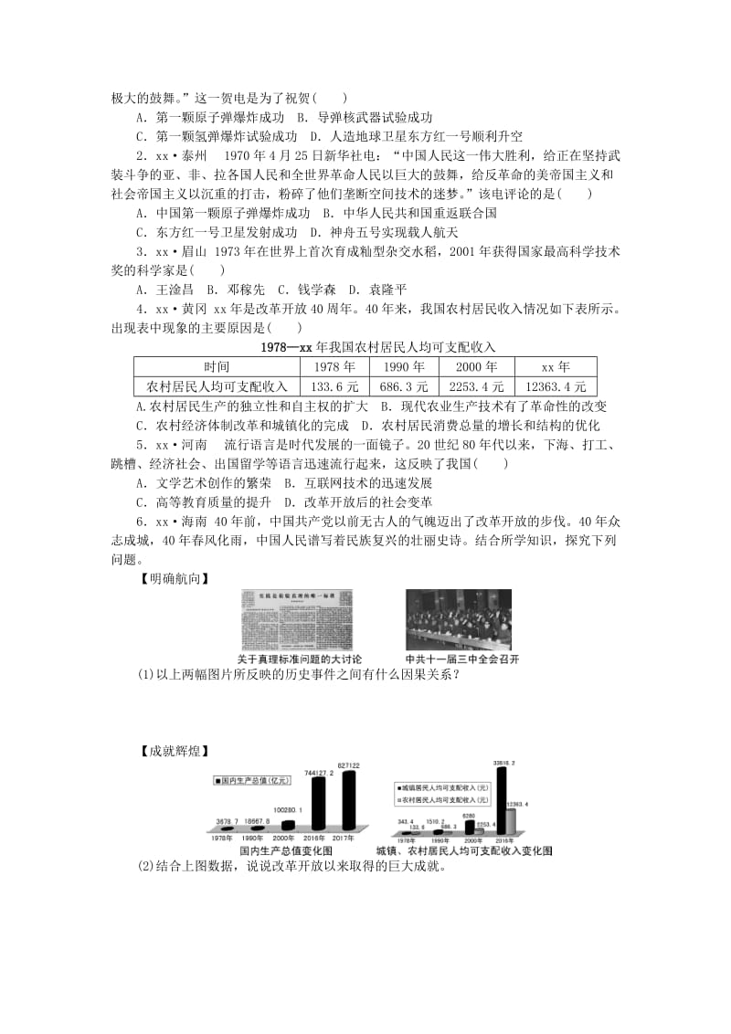 八年级历史下册 第六单元 科技文化与社会生活单元总结提升导学案 新人教版.doc_第2页