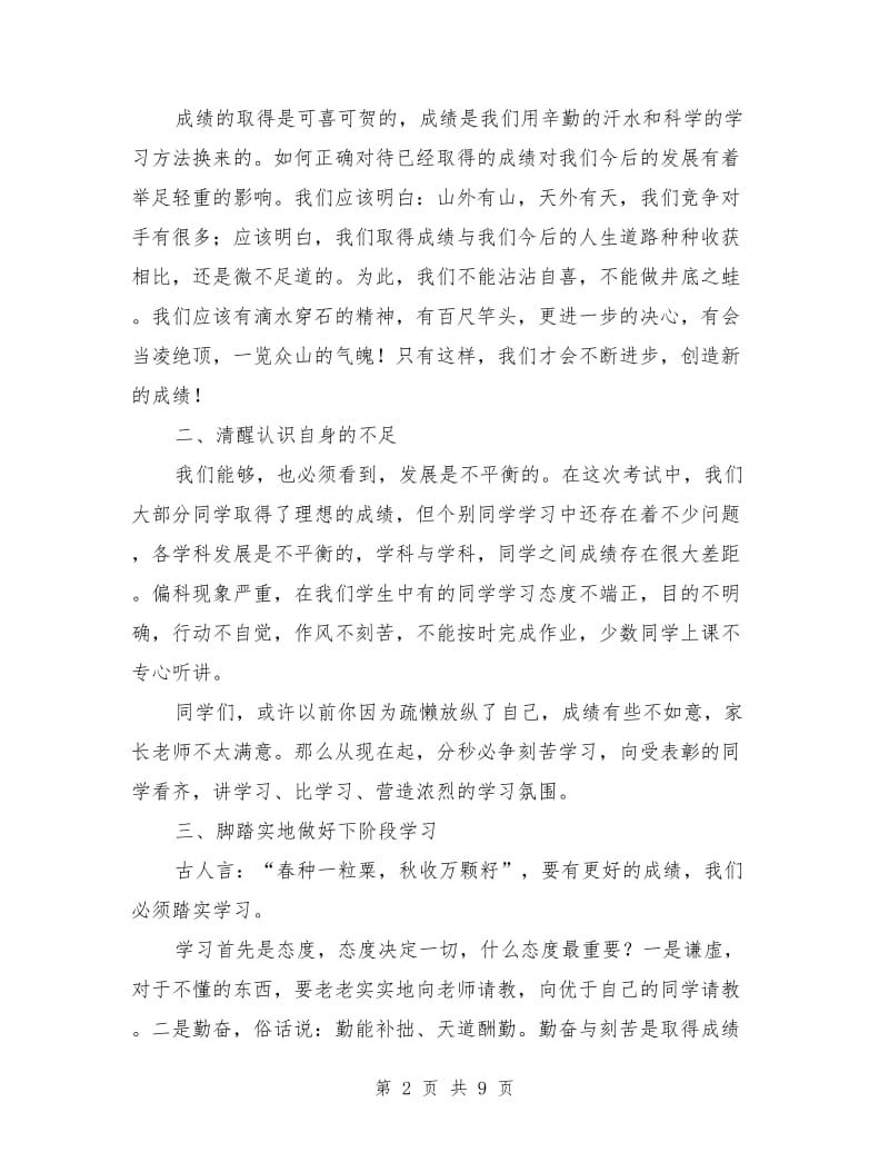 期中考试表彰大会教导主任发言稿.doc_第2页