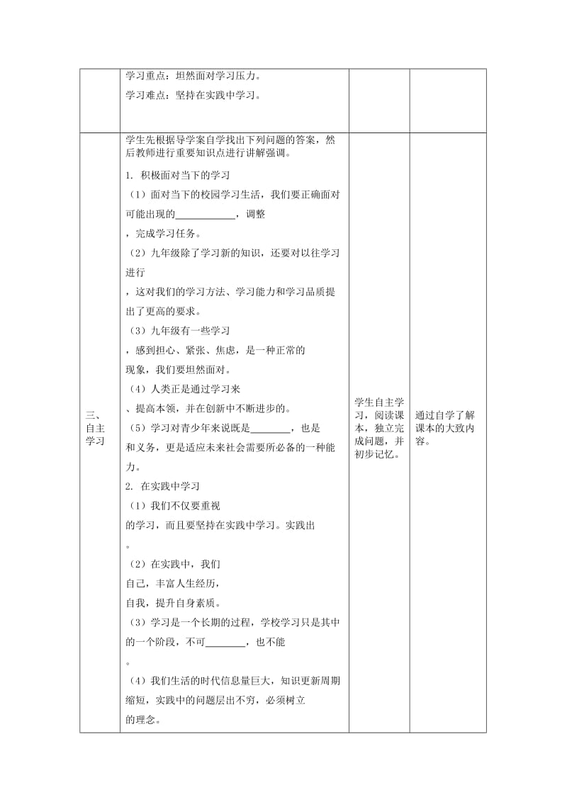 九年级道德与法治下册 第三单元 走向未来的少年 第六课 我的毕业季 第1框 学无止境教案2 新人教版.doc_第2页