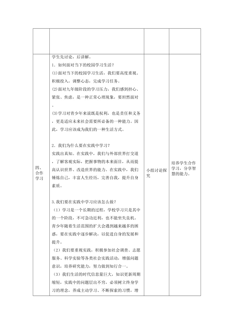 九年级道德与法治下册 第三单元 走向未来的少年 第六课 我的毕业季 第1框 学无止境教案2 新人教版.doc_第3页