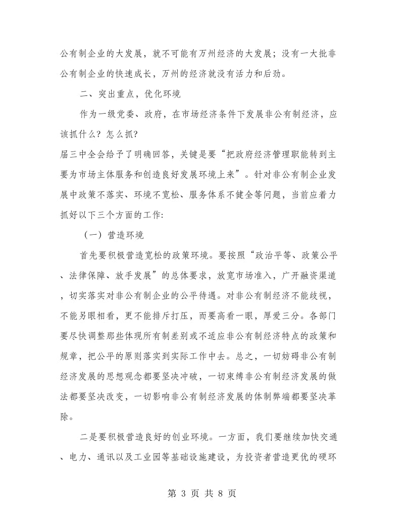 区企业经济发展大会区长讲话稿.doc_第3页