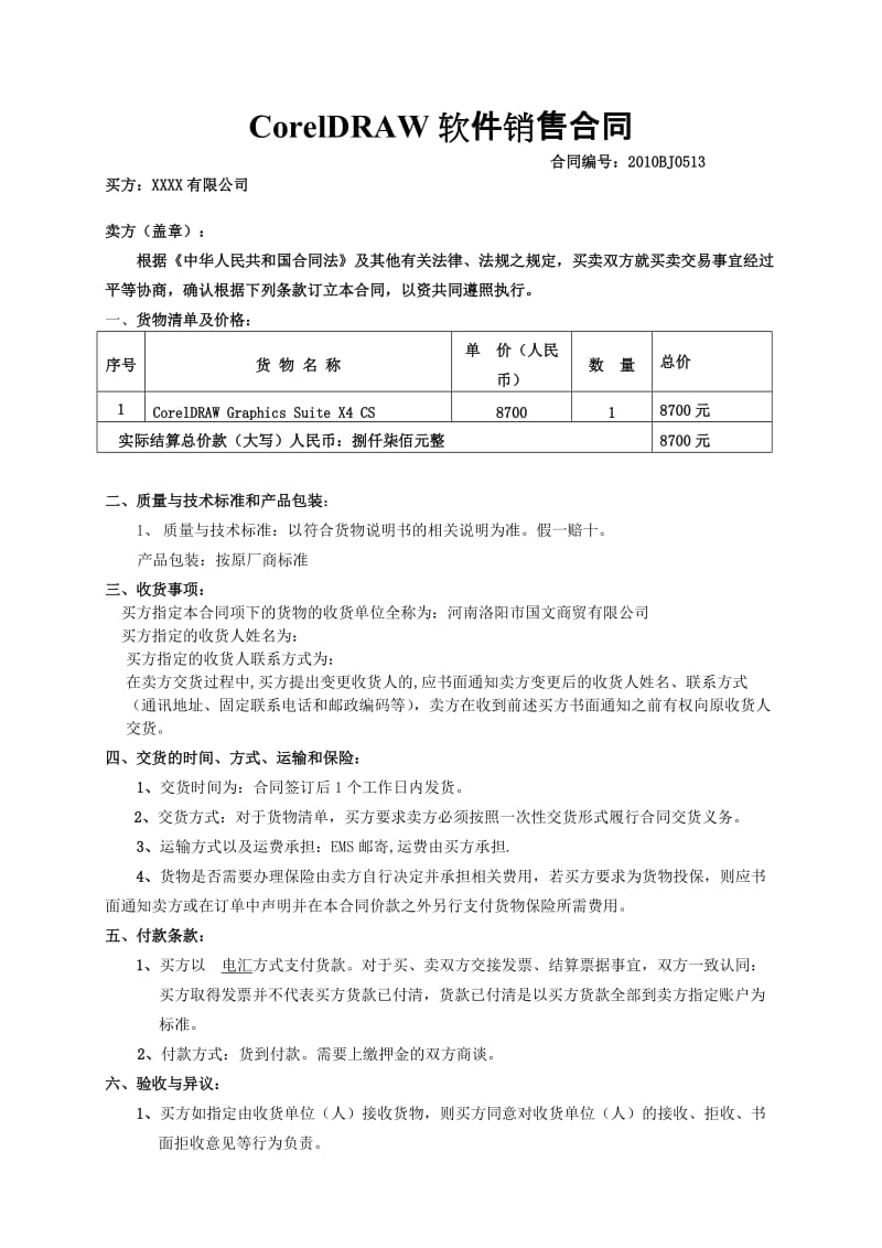 软件销售正式合同.doc_第1页