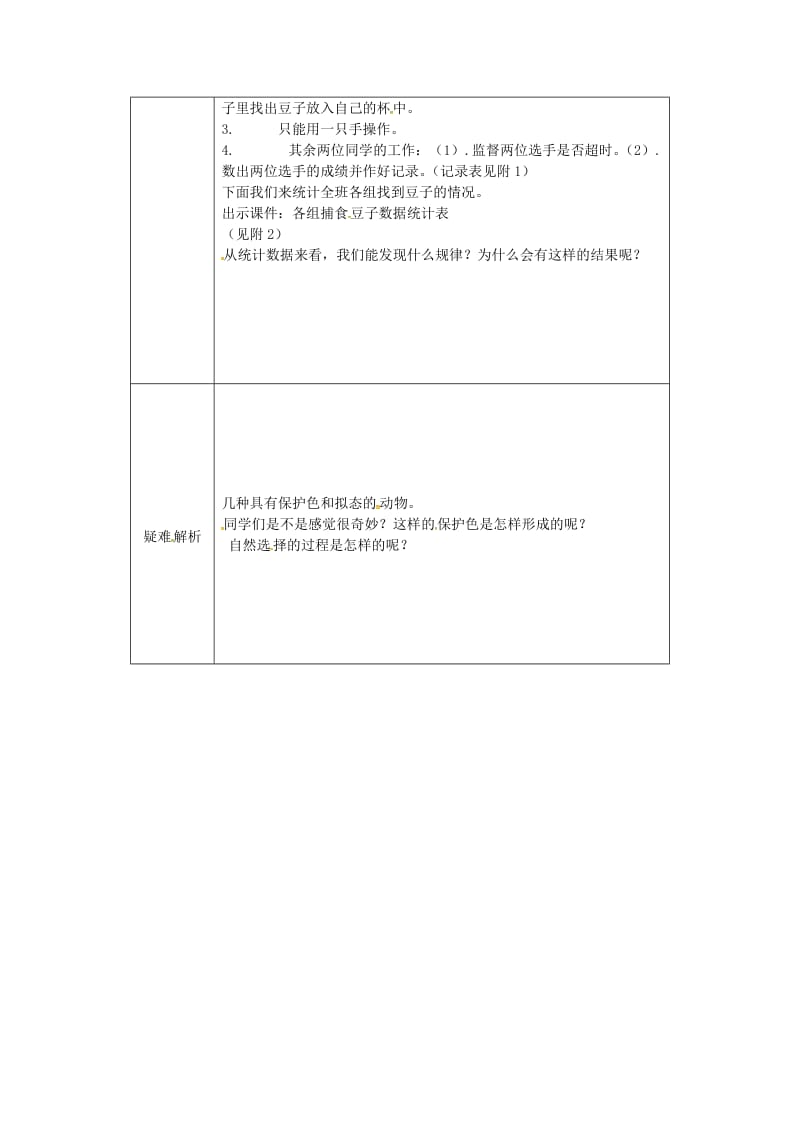 河南省八年级生物下册 7.3.3 生物进化的原因教材解析 （新版）新人教版.doc_第2页