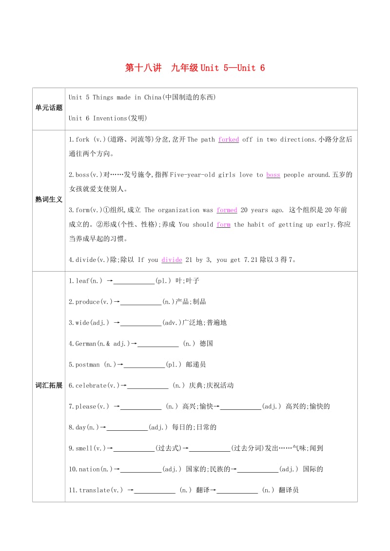 河南省2019中考英语复习 第一部分 考点知识过关 第十八讲 九全Unit 5-6（梳理帮）检测.doc_第1页