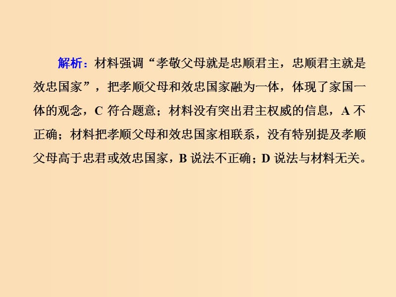 （通史版）2019届高考历史二轮复习 高考选择题48分标准练9课件.ppt_第3页