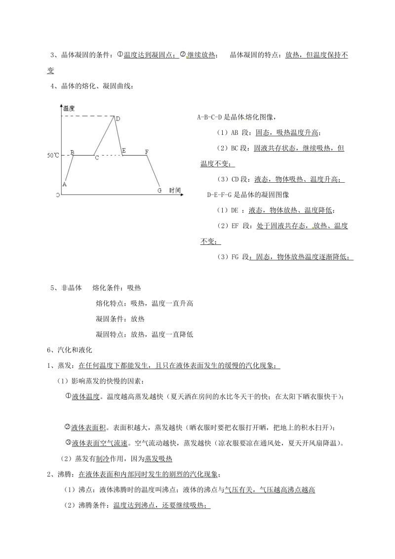 湖北省武汉市八年级物理上册 第三章 物态变化知识点 （新版）新人教版.doc_第2页