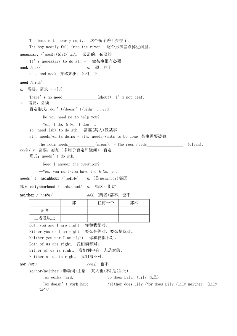 中考英语一轮复习 NO开头词汇（一）讲义.doc_第2页