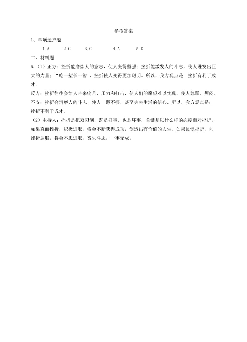 七年级道德与法治上册 第四单元 生命的思考 第九课 珍视生命 第2框 增强生命的韧性作业 新人教版.doc_第3页