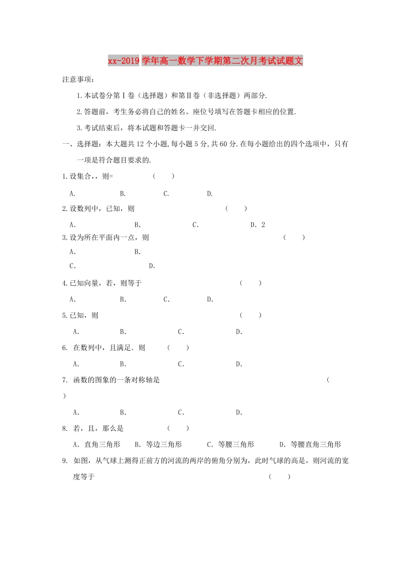 2018-2019学年高一数学下学期第二次月考试试题文.doc_第1页