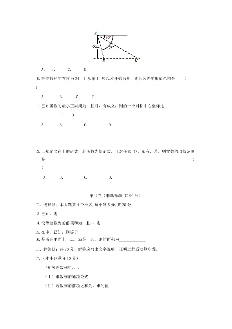 2018-2019学年高一数学下学期第二次月考试试题文.doc_第2页