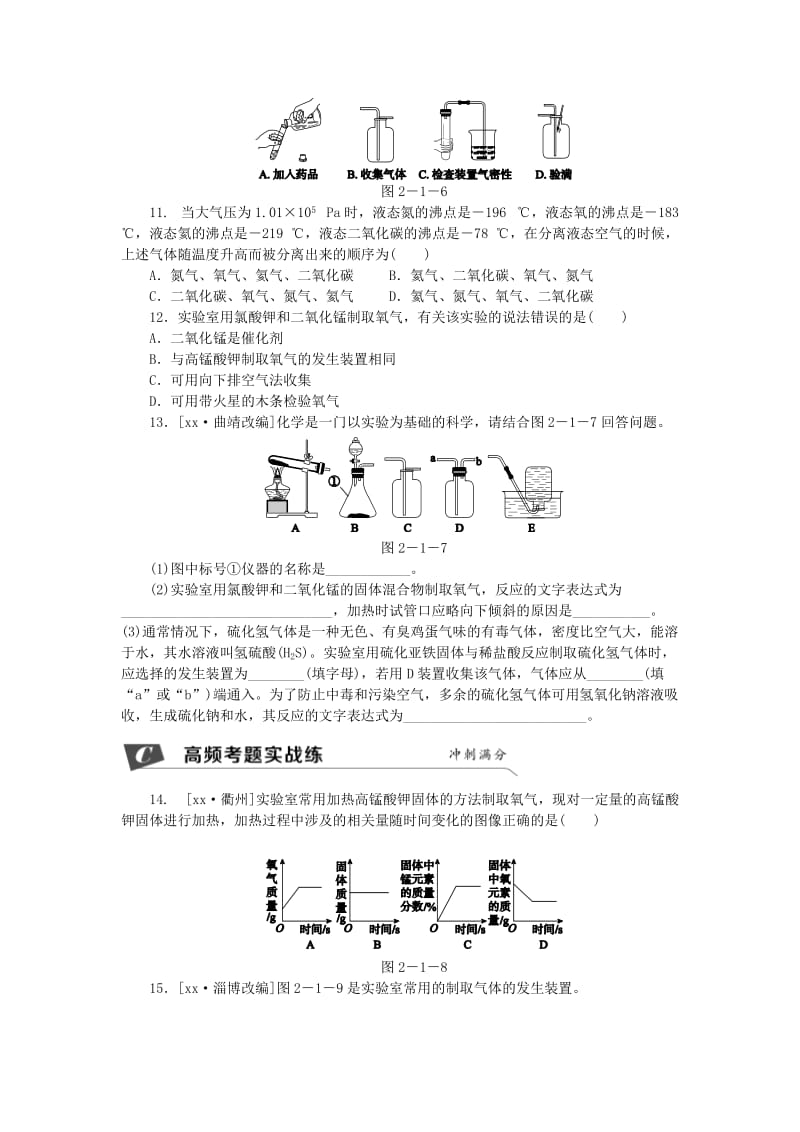 九年级化学上册 第2章 身边的化学物质 第1节 性质活泼的氧气 2.1.2 氧气的制法同步练习 沪教版.doc_第3页