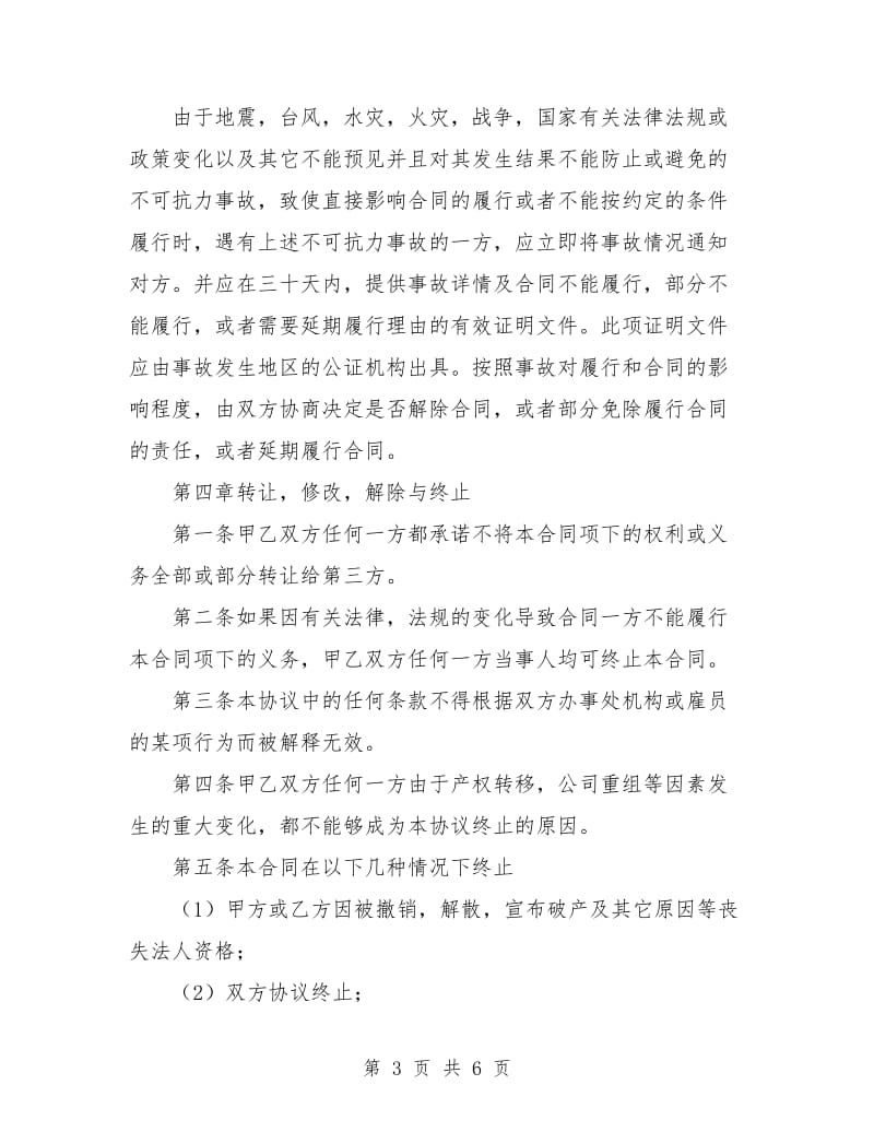 批发营销协议书.doc_第3页