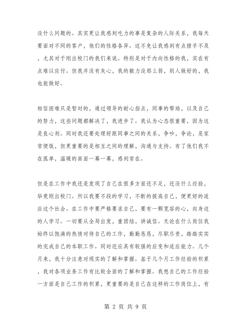 物流公司实习工作总结范文.doc_第2页