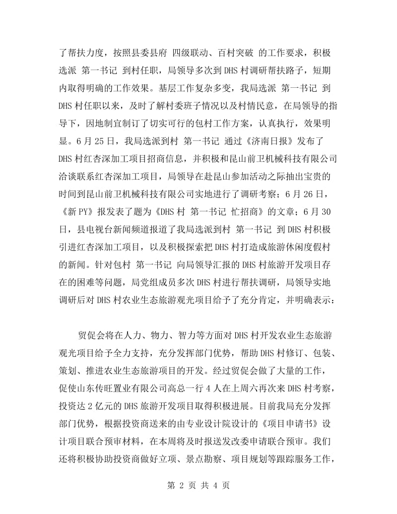 治理“庸懒散贪”自查报告.doc_第2页