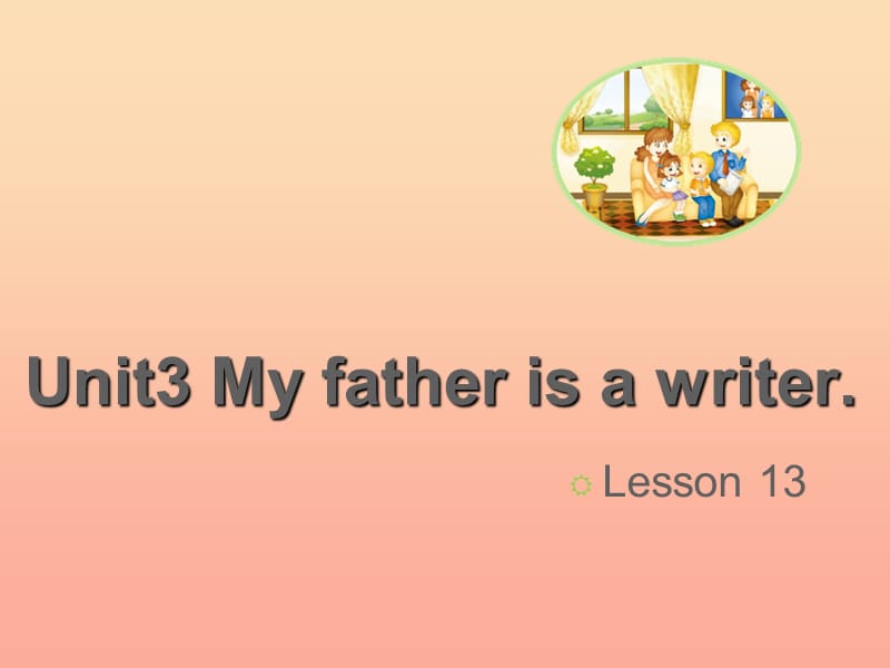 2019五年级英语上册 Unit 3 My father is a writer（Lesson 13）教学课件 人教精通版.ppt_第1页