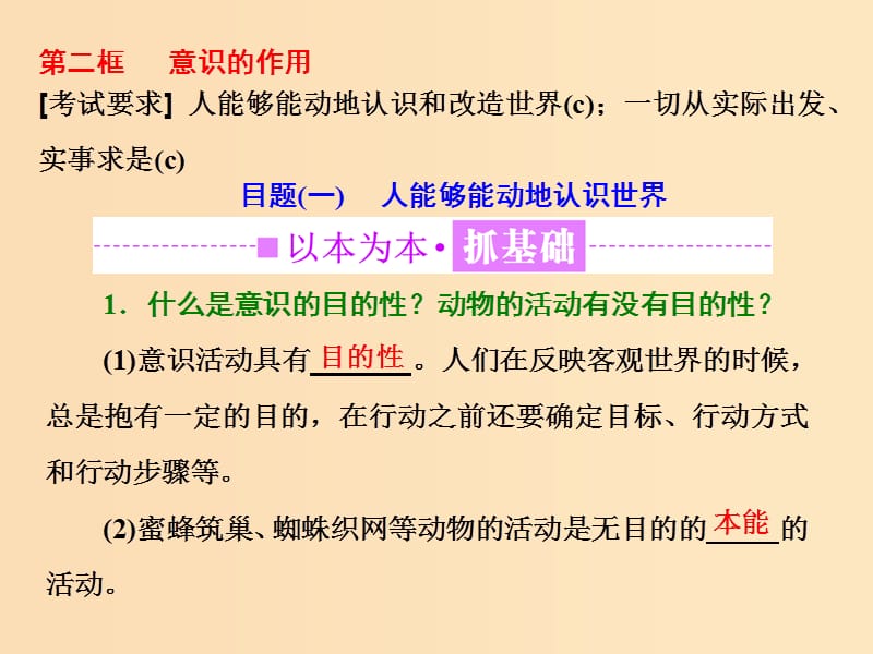 （浙江專版）2019年高中政治 第二單元 探索世界與追求真理 第五課 把握思維的奧妙 第二框 意識的作用課件 新人教版必修4.ppt_第1頁