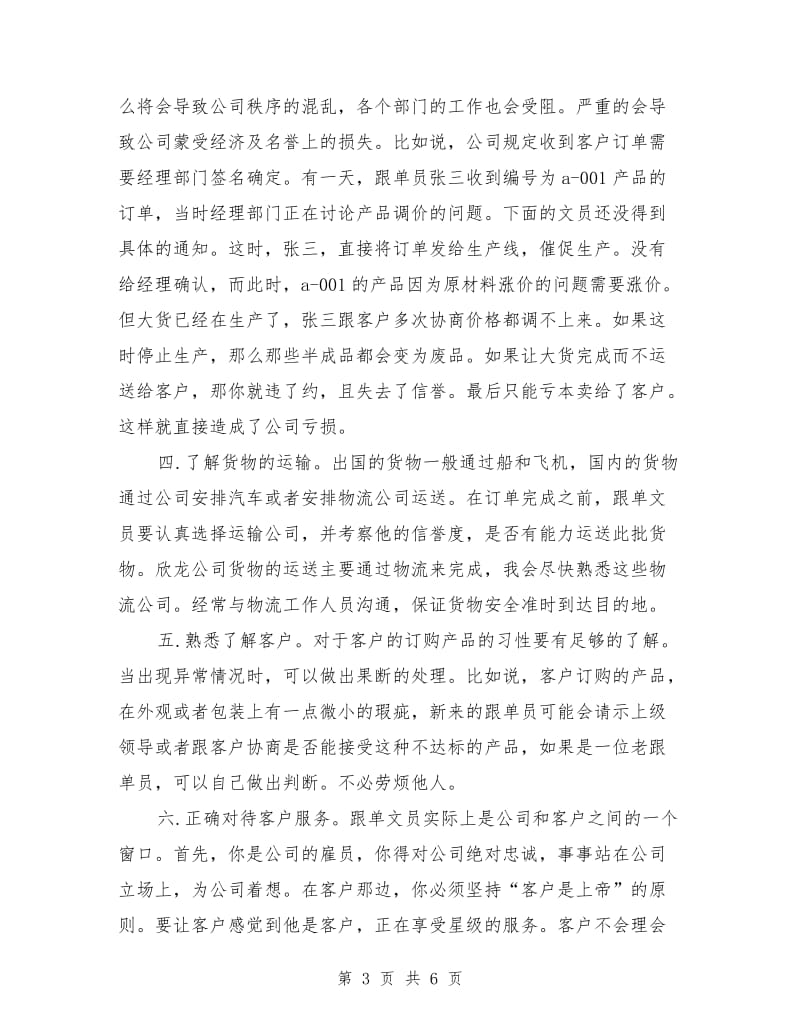 销售跟单文员的工作计划.doc_第3页