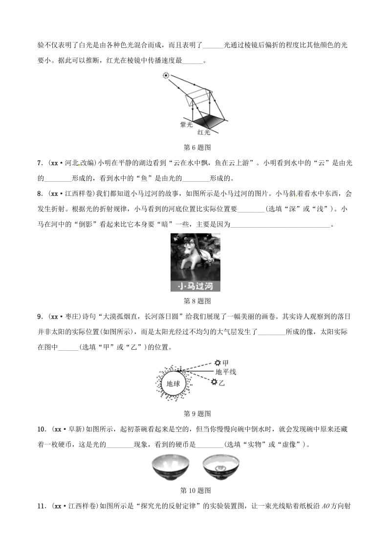 江西专版2019中考物理总复习第3部分练习题第四讲光现象.doc_第2页