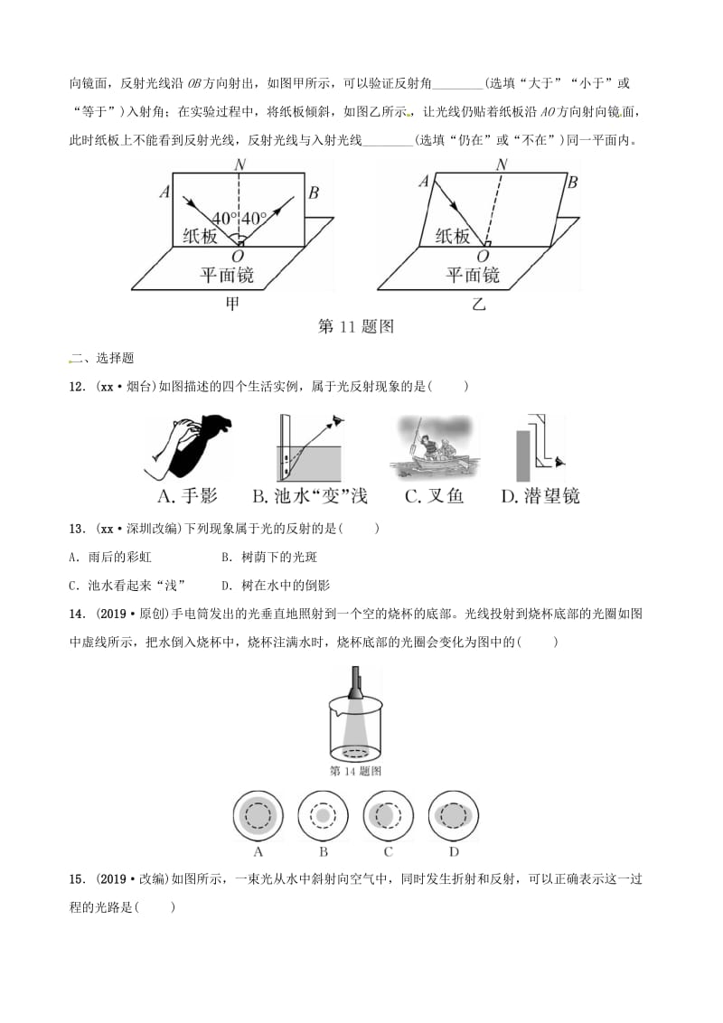 江西专版2019中考物理总复习第3部分练习题第四讲光现象.doc_第3页