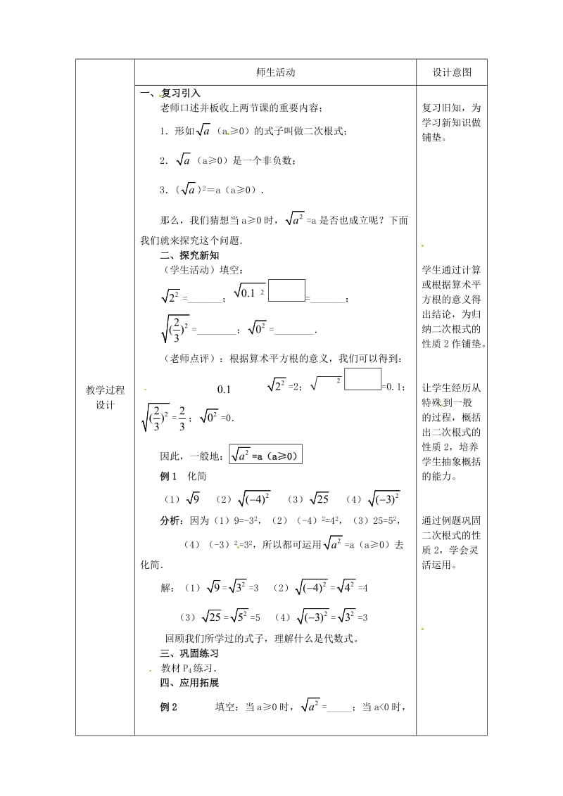 2019版八年级数学下册 第16章 二次根式 16.1 二次根式（3）教案 （新版）新人教版.doc_第2页