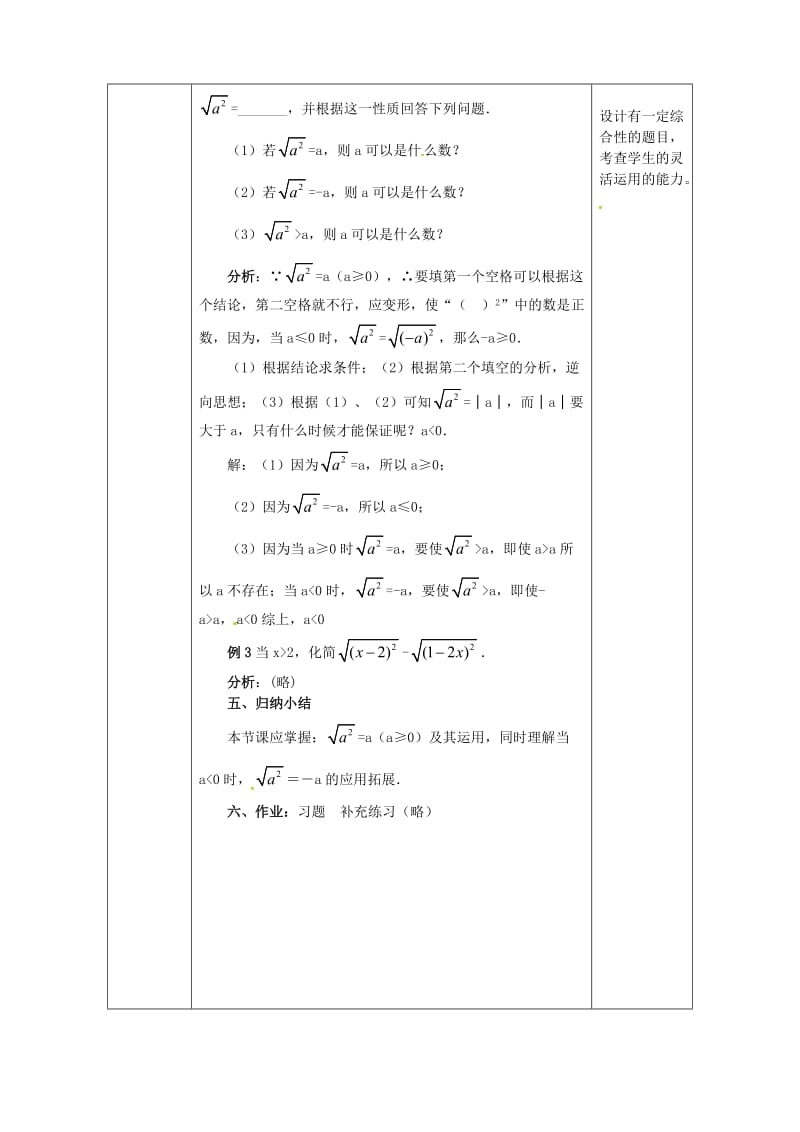 2019版八年级数学下册 第16章 二次根式 16.1 二次根式（3）教案 （新版）新人教版.doc_第3页