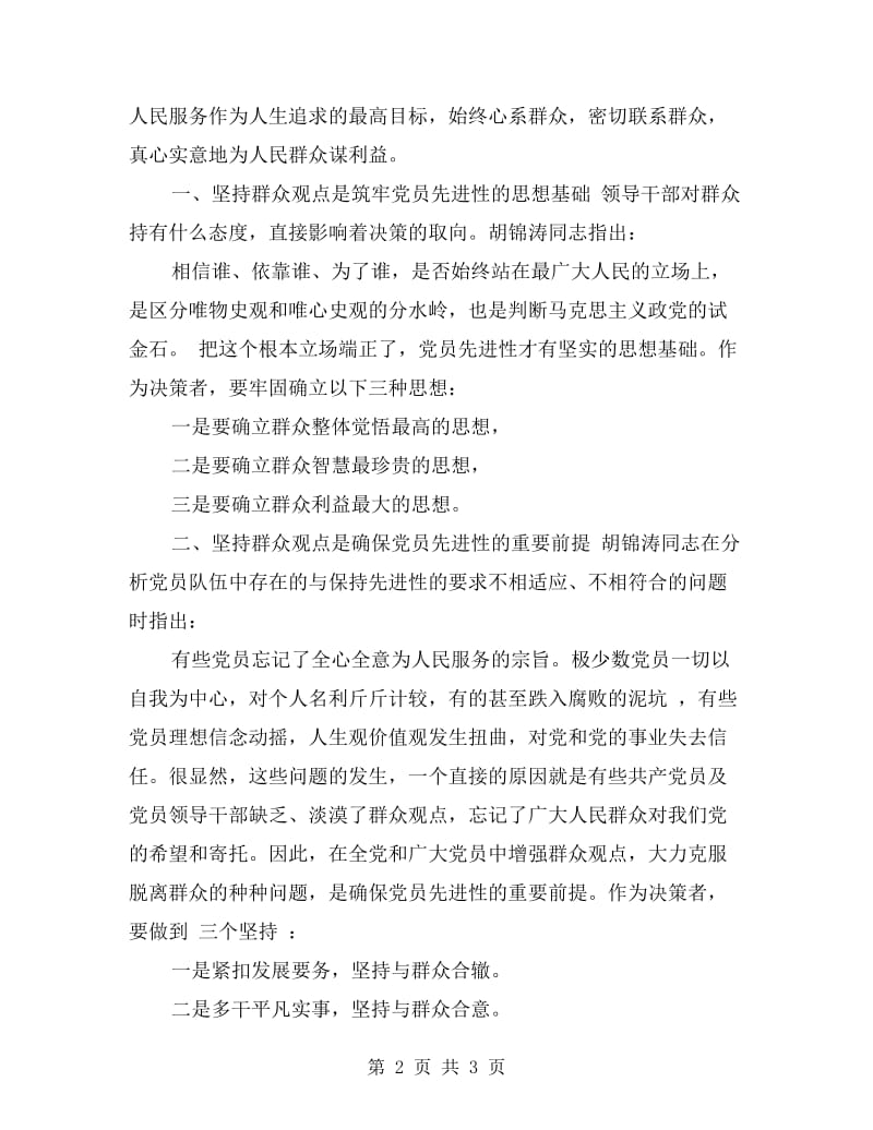 群众路线个人剖析材料.doc_第2页