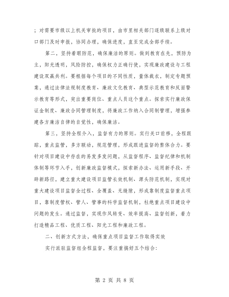 书记在廉政监督检查工作会发言.doc_第2页