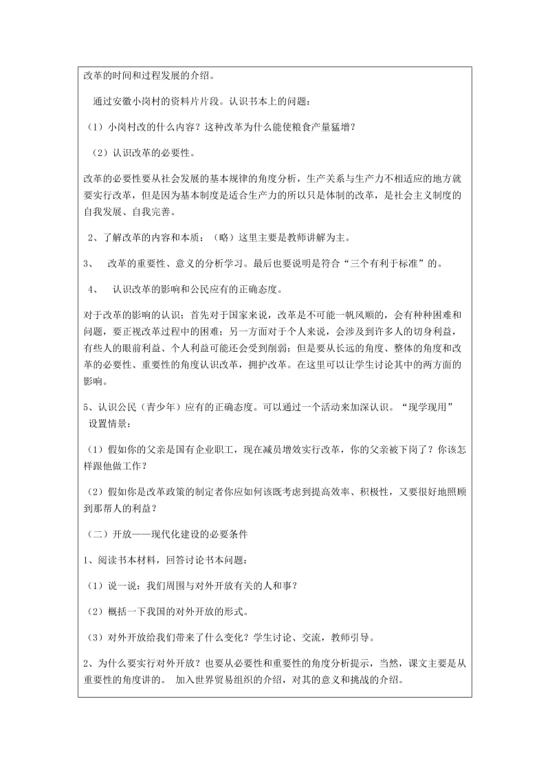 九年级政治全册 第3单元 关注国家的发展 第六课 走强国富民之路 第2框 讲述春天的故事教案 鲁教版.doc_第2页