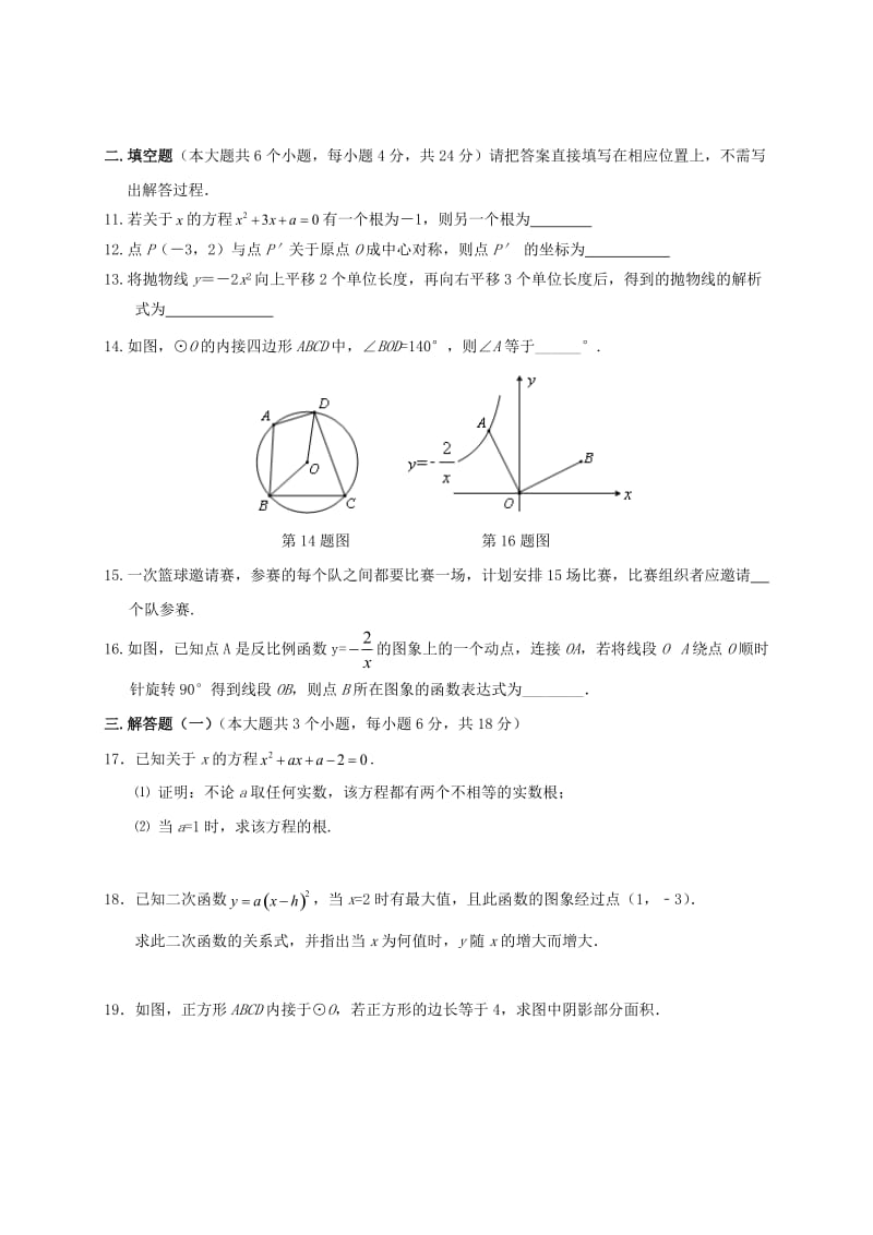 广东省九年级数学上学期期末教学质量检查试题北师大版.doc_第3页