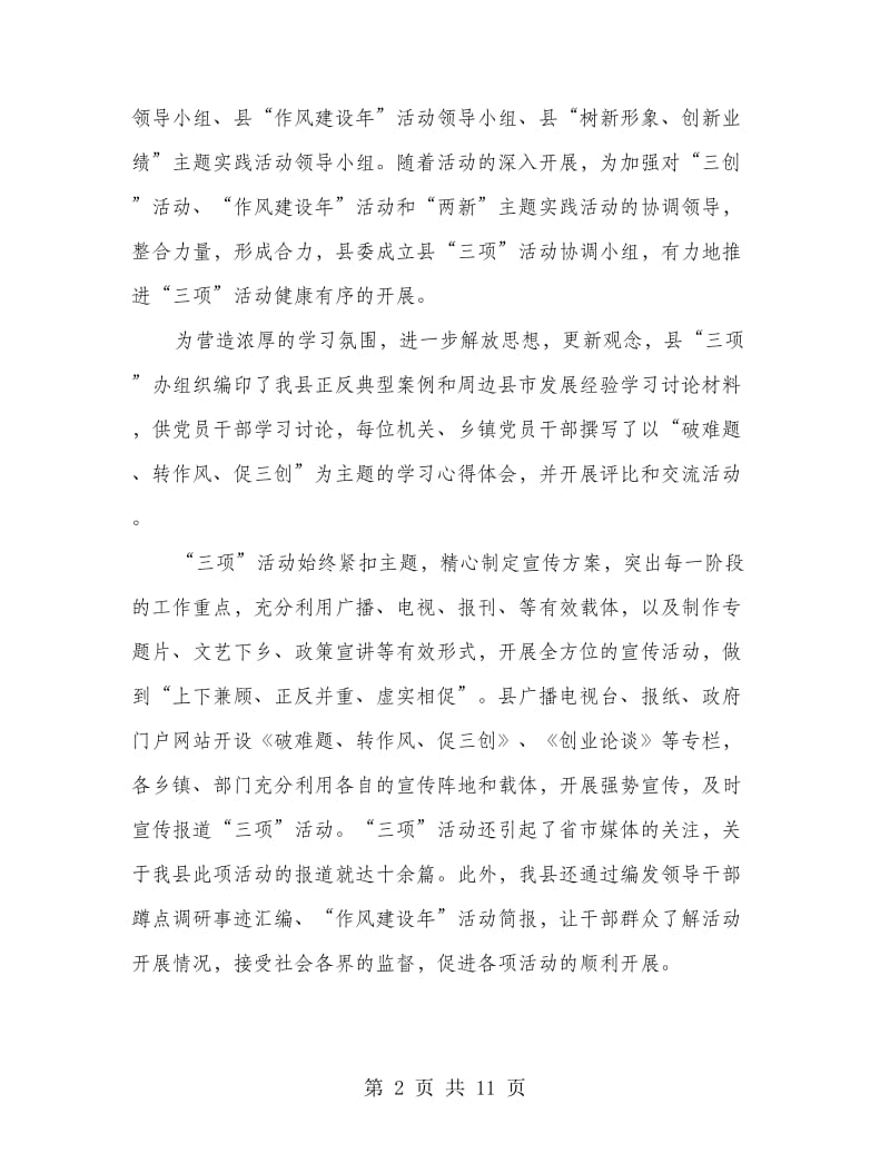 县长在三创活动总结会讲话.doc_第2页