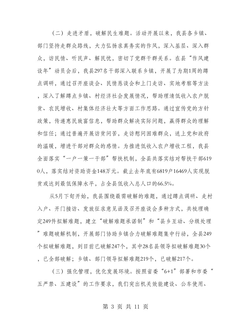 县长在三创活动总结会讲话.doc_第3页