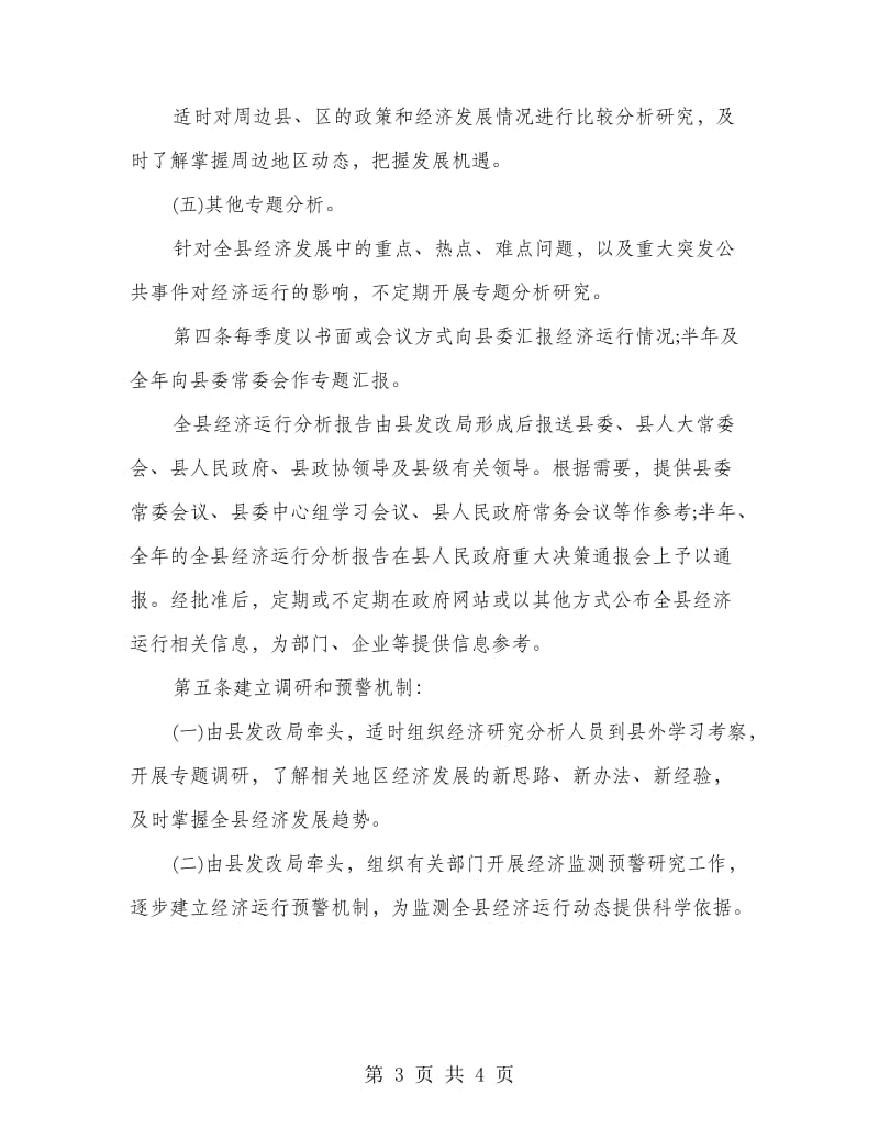 经济运行规则方案.doc_第3页