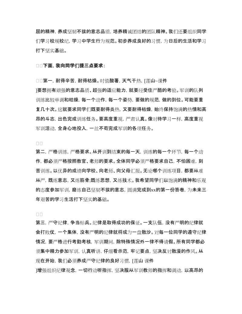 在军训动员大会上的讲话稿.doc_第2页