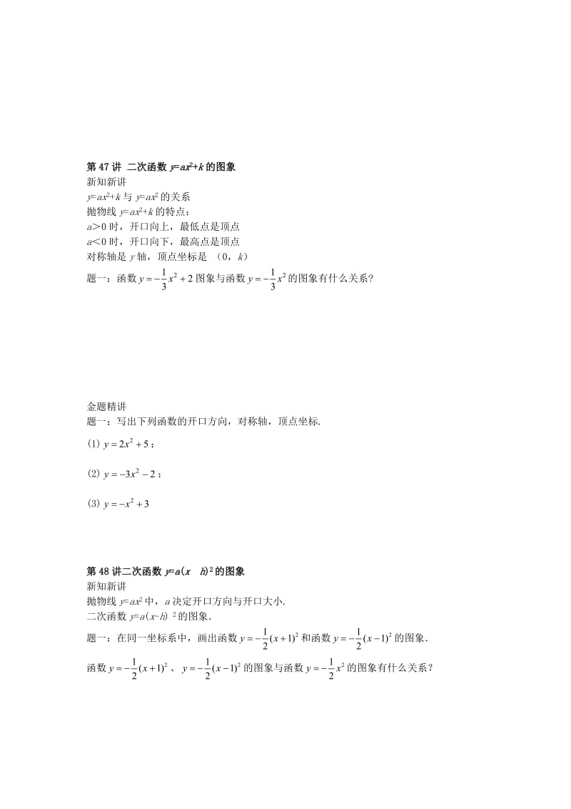 九年级数学下册 第五章 二次函数（第45讲-第56讲）讲义 （新版）苏科版.doc_第2页