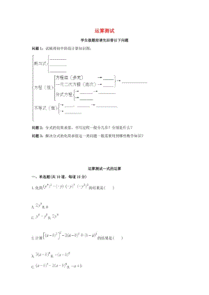 中考數(shù)學(xué)專題復(fù)習(xí) 運算綜合測試 式的運算天天練.doc