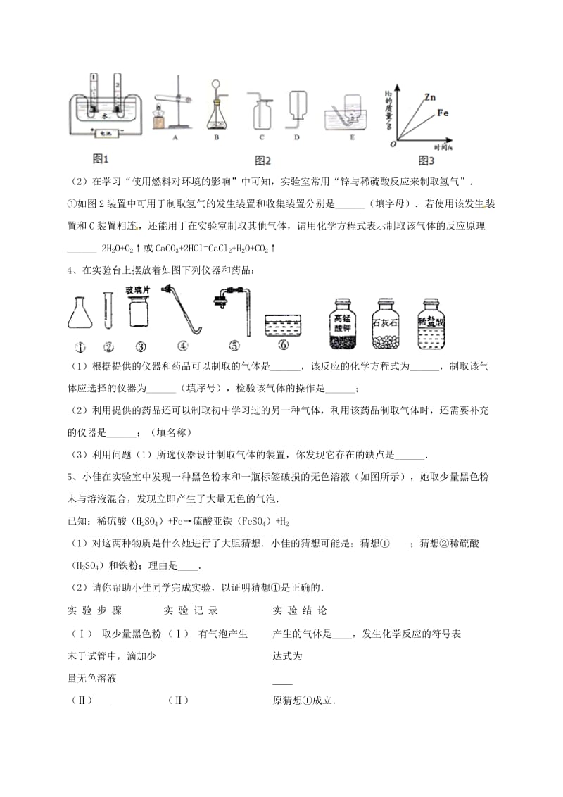 吉林省吉林市中考化学复习练习 常见气体的检验与除杂方法92 新人教版.doc_第2页