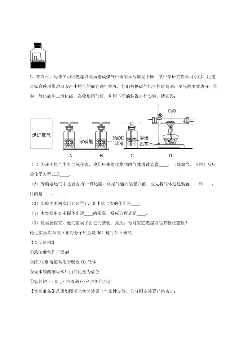 吉林省吉林市中考化学复习练习 常见气体的检验与除杂方法92 新人教版.doc_第3页