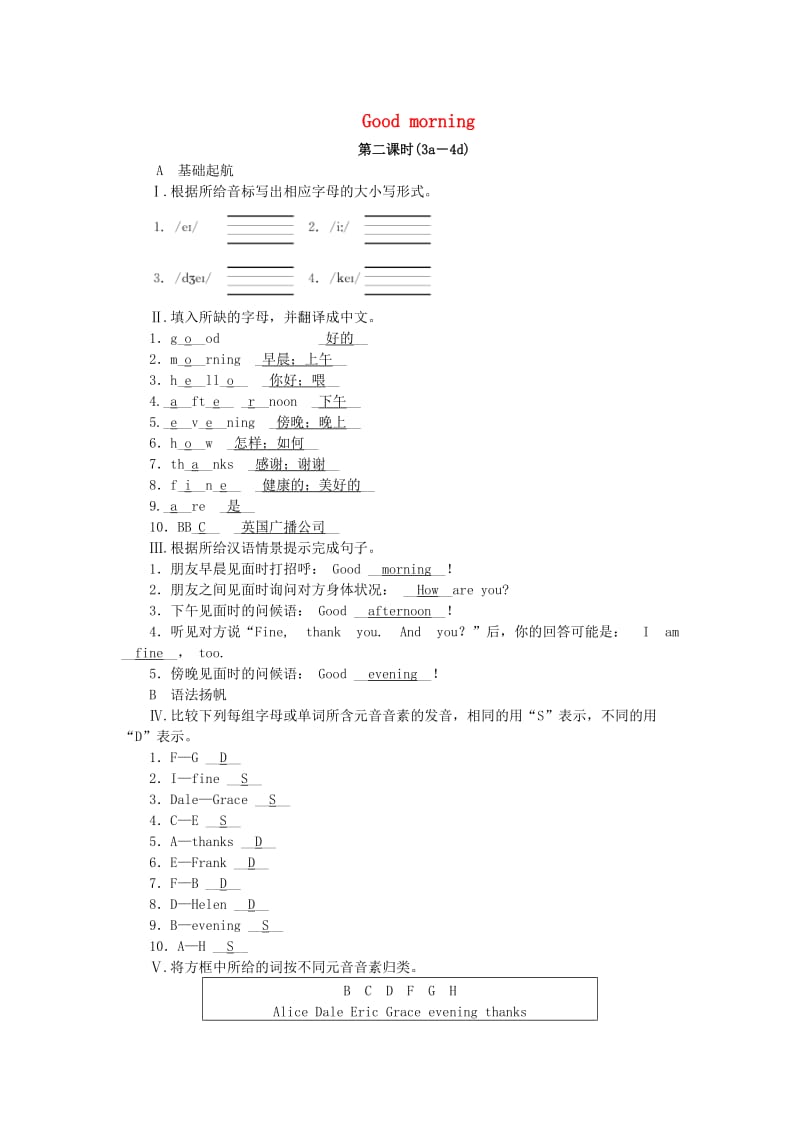 七年级英语上册 Starter Unit 1 Good morning（第2课时）（3a-4d）课时检测 （新版）人教新目标版.doc_第1页