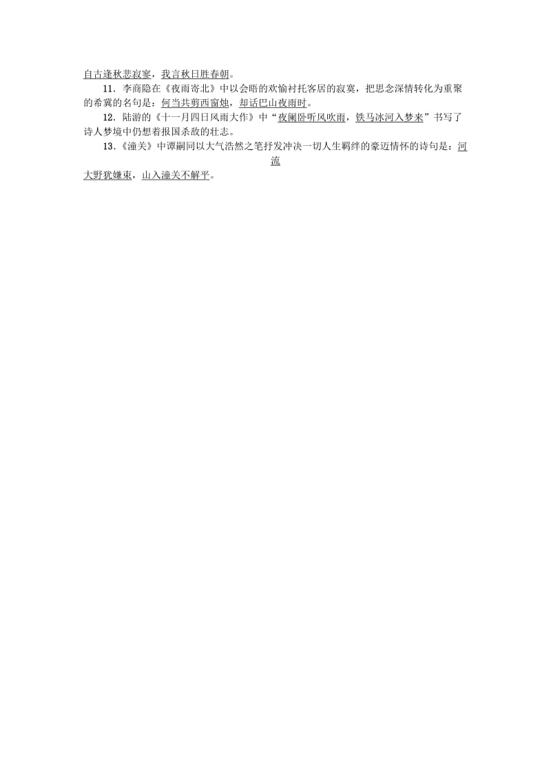 七年级语文上册专项提分卷六名篇名句默写练习新人教版.doc_第2页