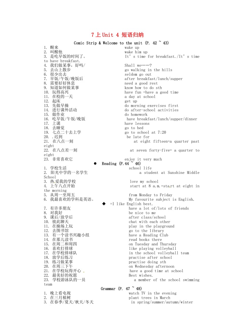 江苏省盐城市亭湖区七年级英语上册 Unit 4 My day短语归纳 （新版）牛津版.doc_第1页