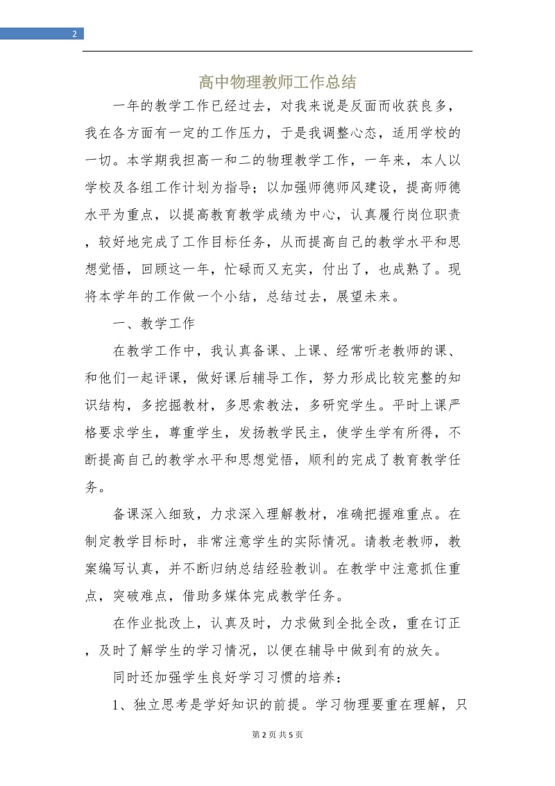 高中物理教师工作总结.doc_第2页