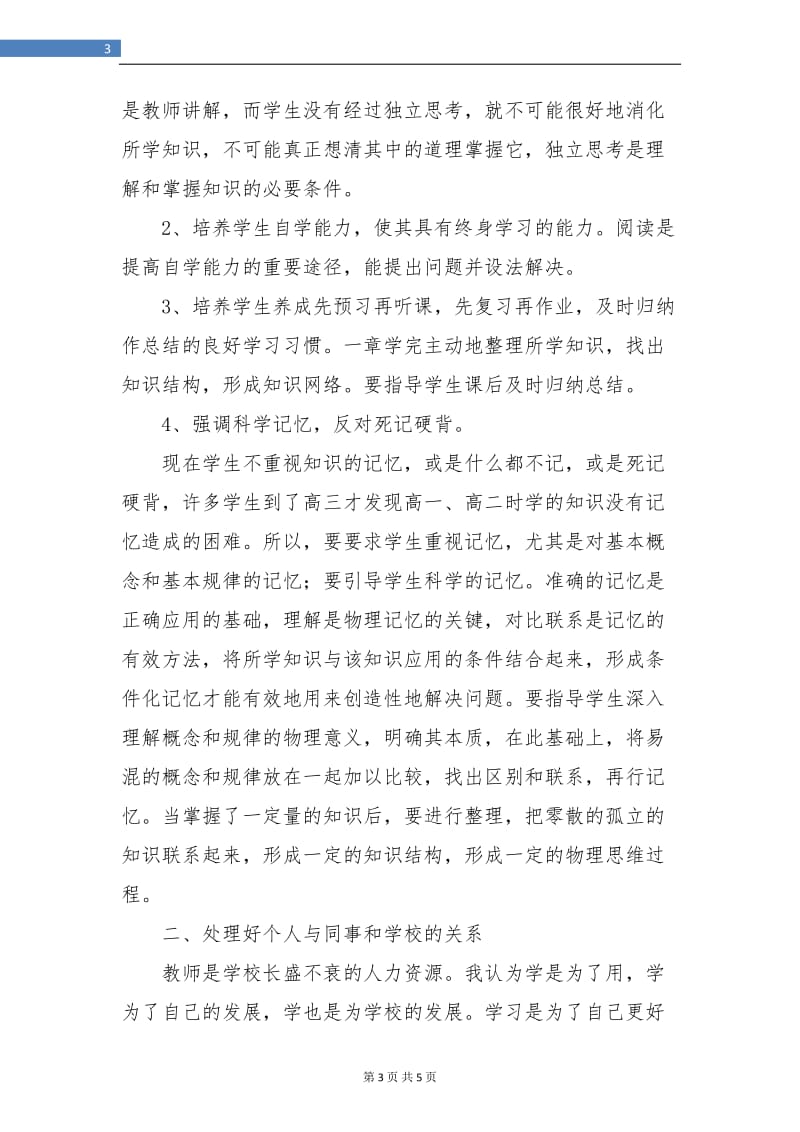 高中物理教师工作总结.doc_第3页