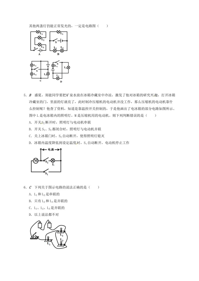 江苏省大丰市九年级物理上册 13.2 电路连接的基本方式 专题1 认识串 联和并联课程讲义 （新版）苏科版.doc_第2页