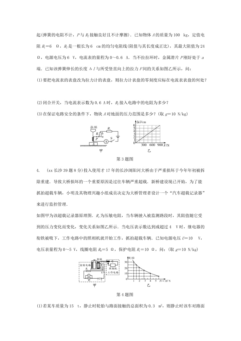 湖南省长沙市中考物理分类汇编 第15讲 欧姆定律 课时1 欧姆定律的理解及相关计算（含解析）.doc_第2页