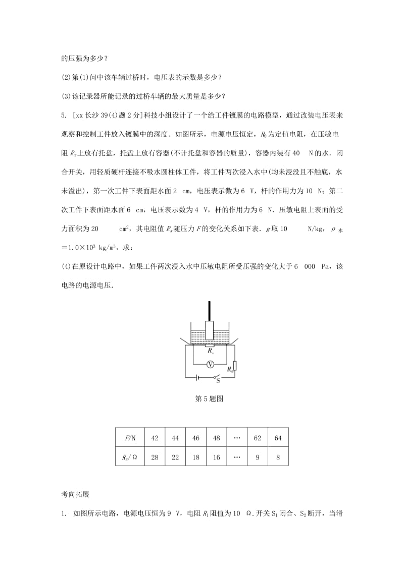 湖南省长沙市中考物理分类汇编 第15讲 欧姆定律 课时1 欧姆定律的理解及相关计算（含解析）.doc_第3页